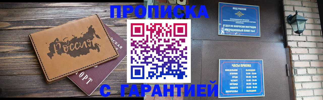 прописка ребенка в Коле