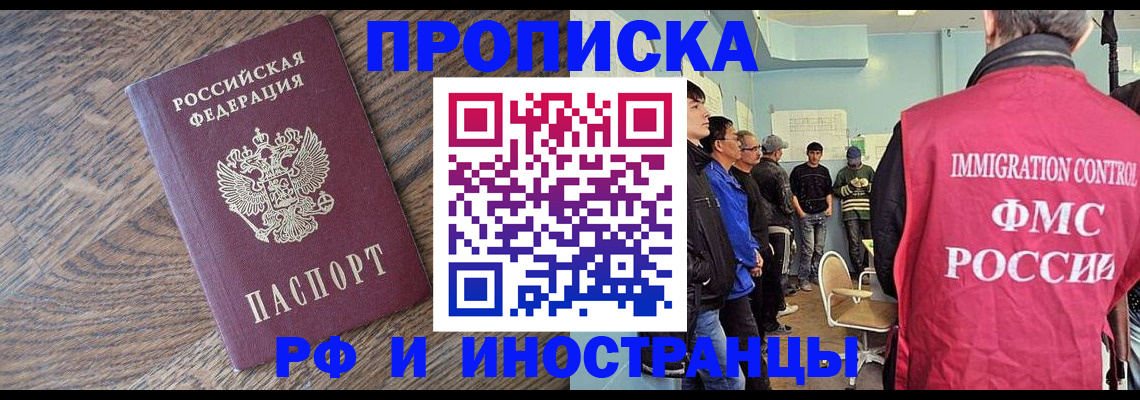 прописка штамп в Коле