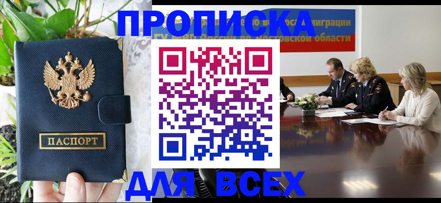 временная регистрация законно в Коле